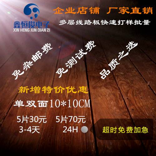 PCB打样加急 双面板铝基板打样 PCB板快速加工四层板 批量生产