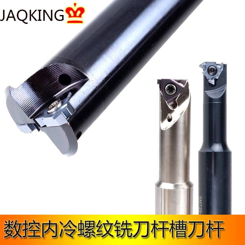 数控内螺纹铣刀杆T型槽螺纹铣刀加工中心SMT16单双铣牙刀梯型刀杆