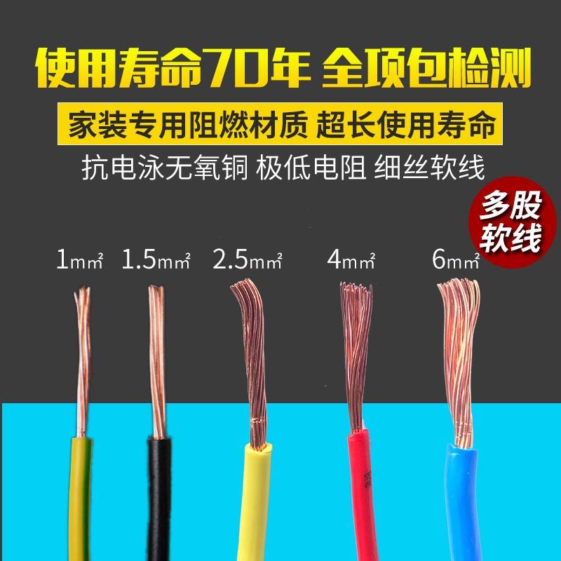 金杯电工铜芯多股软线ZC-BVR1.5/2.5/4平方阻燃电线6单芯国标电缆