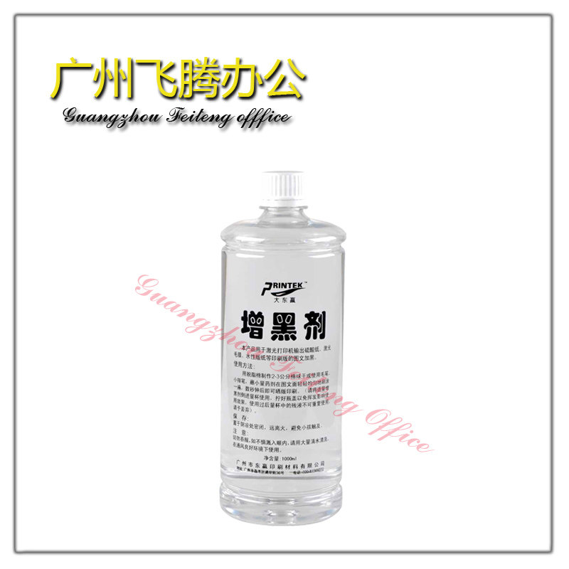 硫酸纸增黑 剂l胶片字迹加黑 丝印制版印刷晒版耗材一抹黑 1000ml
