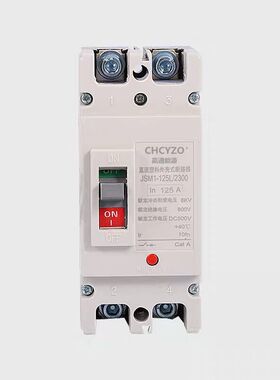 直流塑壳断路器 光伏UPS空气开关DC500V 150A 200A蓄电池直流空开