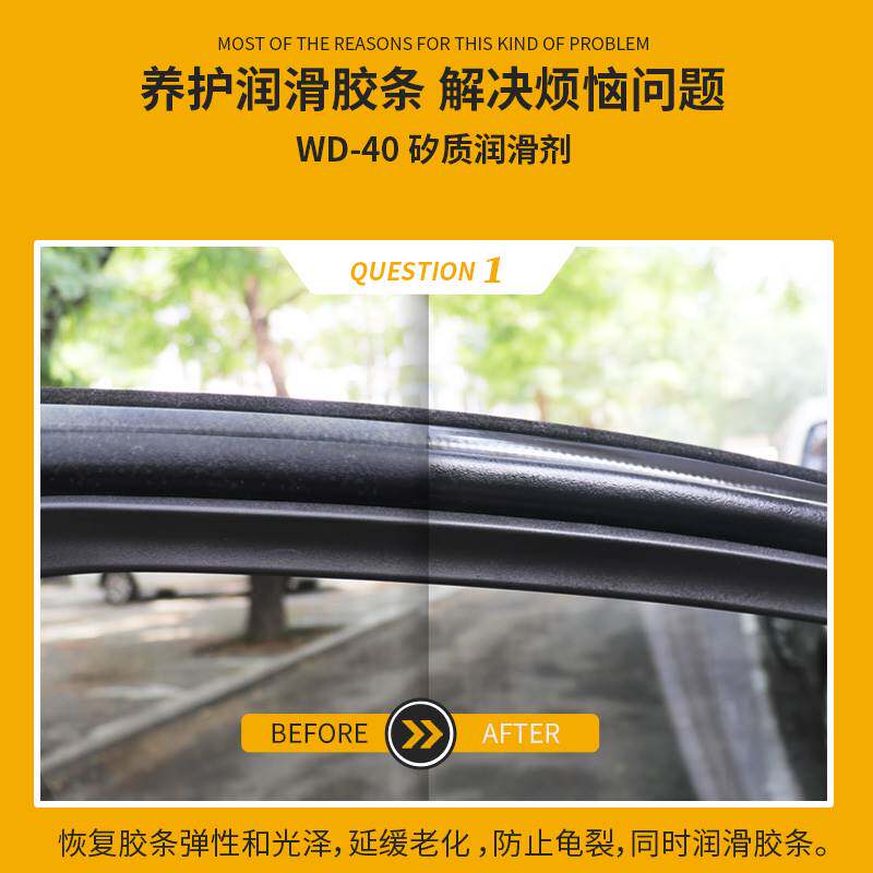 汽车车门密封条保养膏胶条天窗防老化橡胶软化清洗还原保护剂wd40