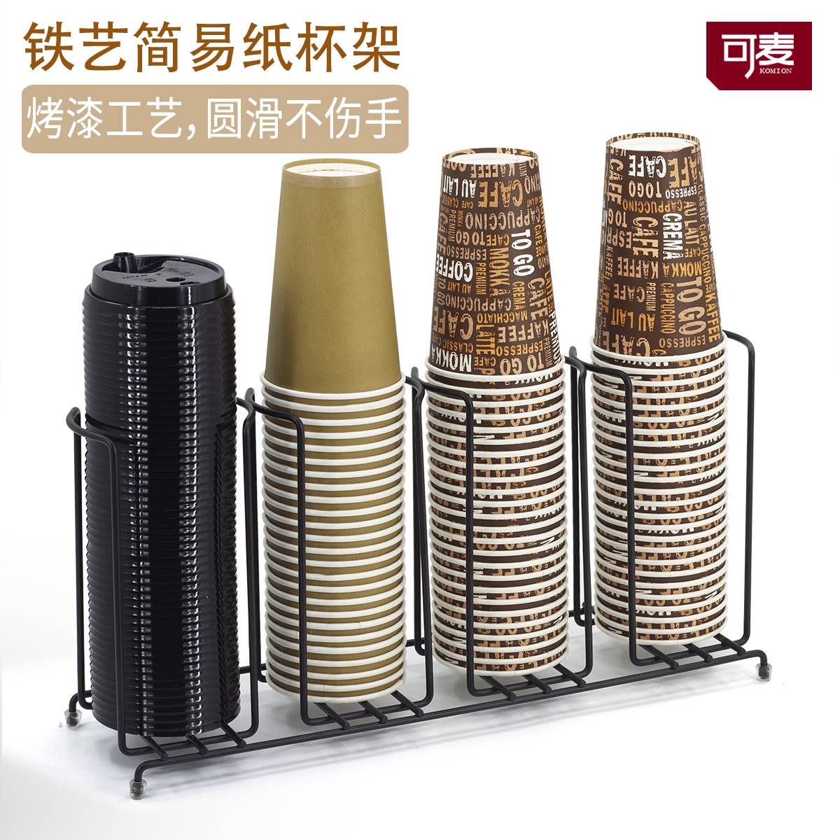 咖啡厅奶茶连锁店铁艺纸杯架一次性杯子杯盖塑料杯收纳架外带杯架