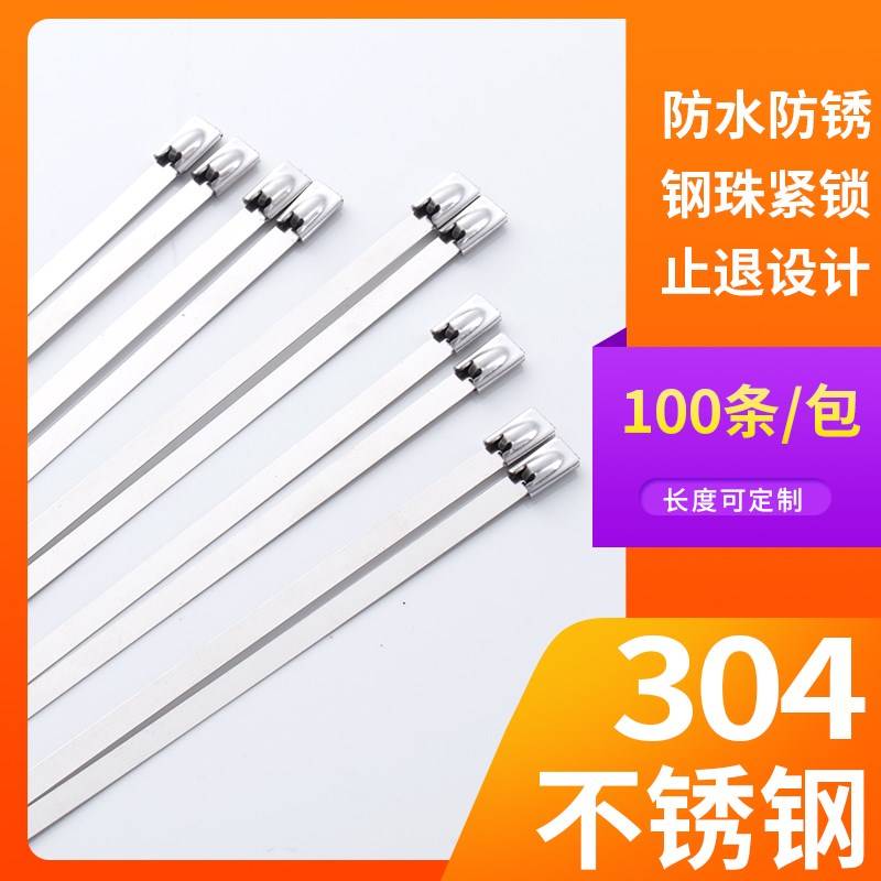 不锈钢扎带4.6*300卡扣滚珠自锁式捆扎带收束带铁丝固定绑扎带