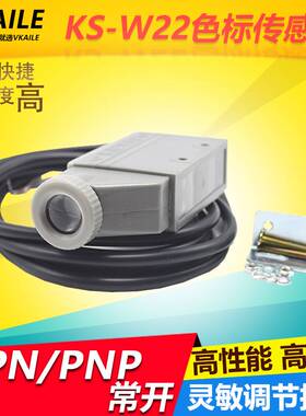 正品 KETAI 色标传感器 KS-W22 制袋机 纠偏跟踪光电 电眼