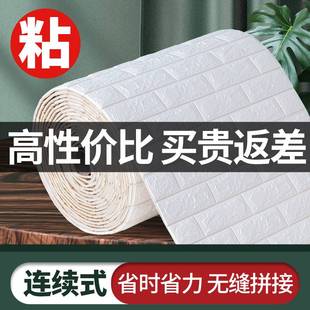 饰 墙纸自粘3d立体墙贴防水防潮壁纸卧室温馨泡沫砖背景墙面网红装