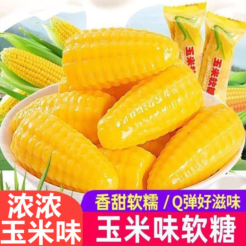 超甜玉米味软糖Q弹香甜软糯玉米味糖零食糖果年货小吃软糖玉米糖,零食/坚果/特产,软糖/果味糖/凝胶糖果,淘宝优惠券,粉丝福利购,淘宝优惠卷