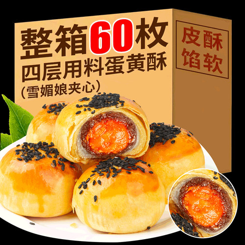 蛋黄酥雪媚娘流心低糖手工糕点单独包装商超同款礼盒官方旗舰店