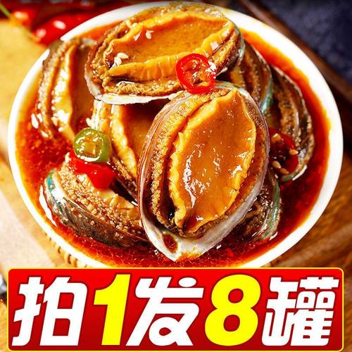 【拍1发8罐】鲍鱼罐头生蚝扇贝