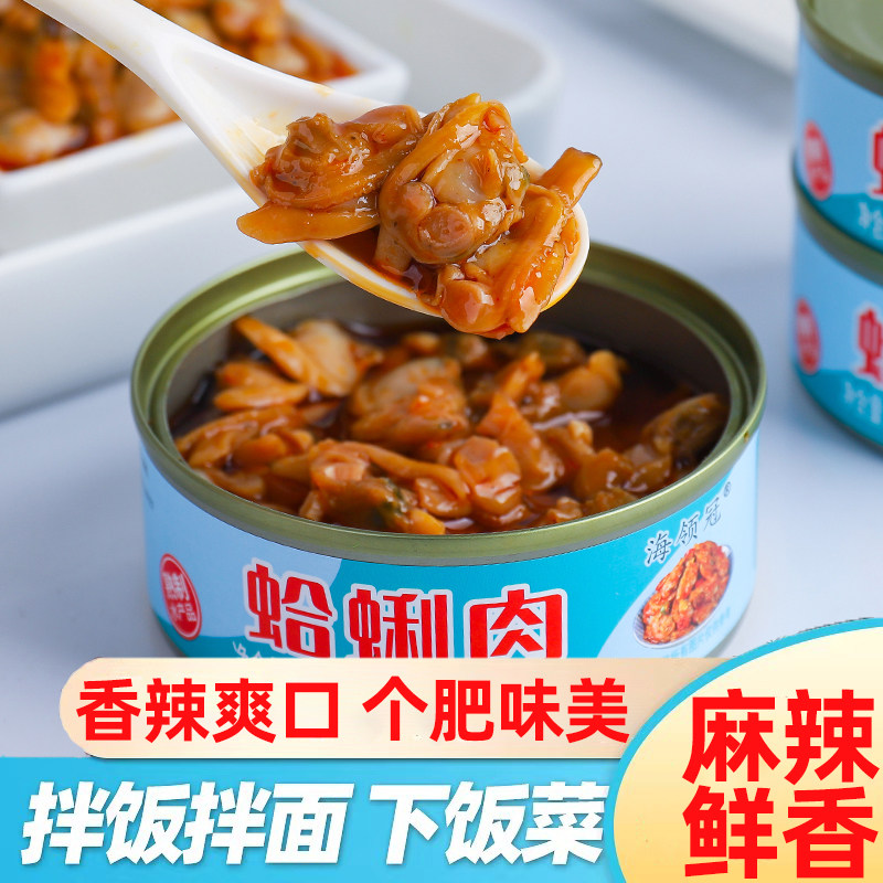 麻辣蛤蜊肉罐头香辣爽口下饭菜拌饭拌面即食海鲜下酒下饭菜零食品