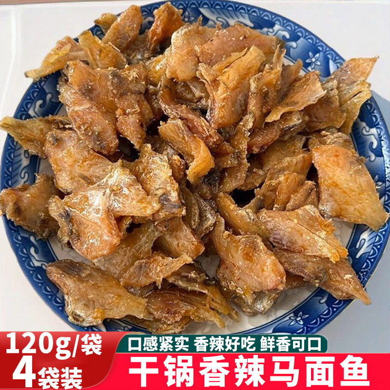 干锅香辣马面鱼即食解馋剥皮鱼鱼片海鲜鱼零食小鱼干下酒休闲小吃