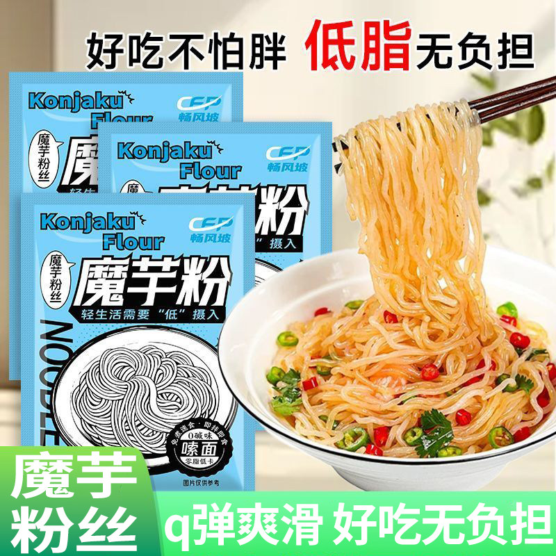 魔芋面粉解馋方便拌粉免煮速食夜宵方便粉低热量粉丝主食代餐粉面,粮油调味/速食/干货/烘焙,轻食简餐,淘宝优惠券,粉丝福利购,淘宝优惠卷