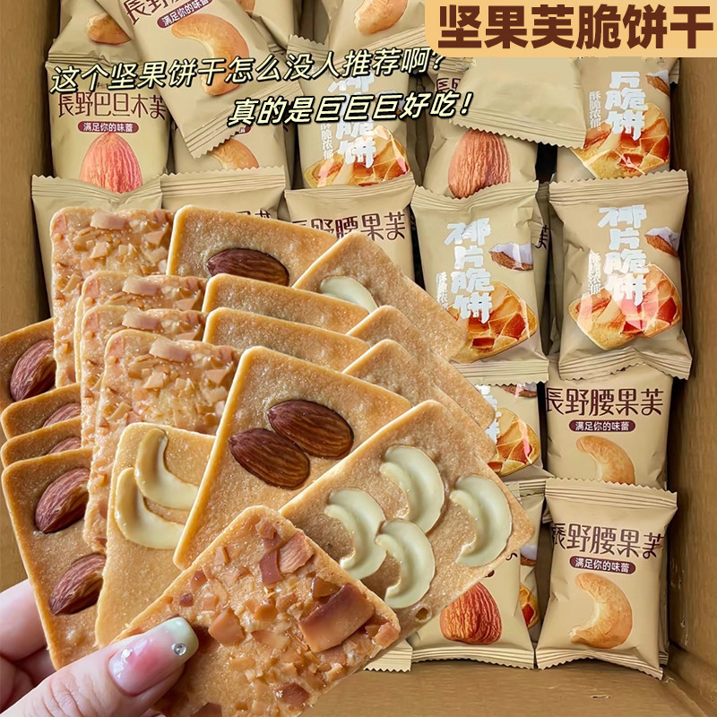 坚果芙脆饼干巴旦木椰果薄脆饼干解馋即食椰片饼干零食品休闲小吃