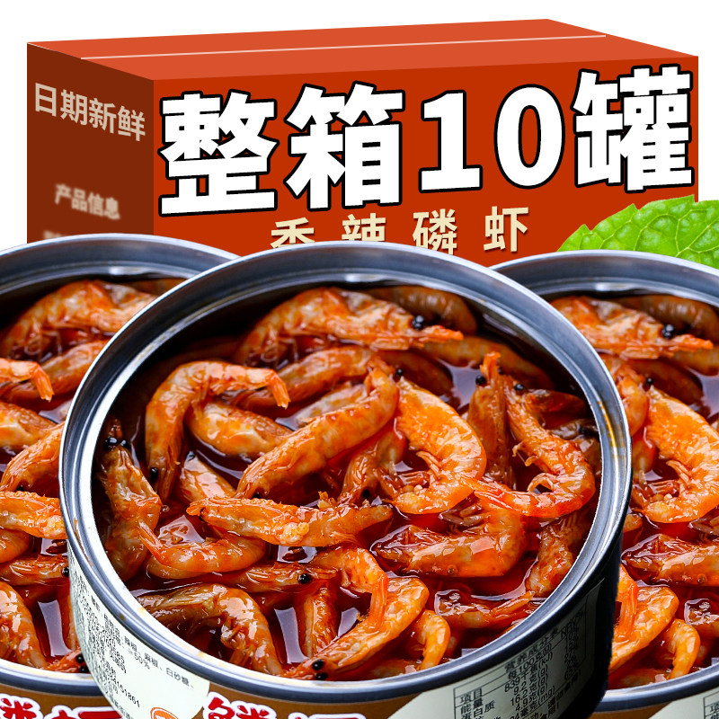 香辣磷虾即食小海鲜熟食罐头解馋虾肉零食小吃下饭下酒菜休闲食品