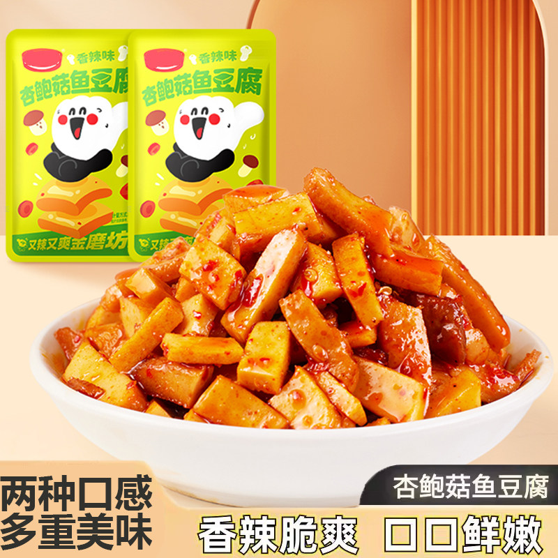 杏鲍菇鱼豆腐香辣味解馋休闲零食办公室小吃即食小包装下饭菜辣条