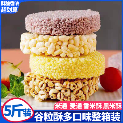 【5斤装】米花酥米通麦通