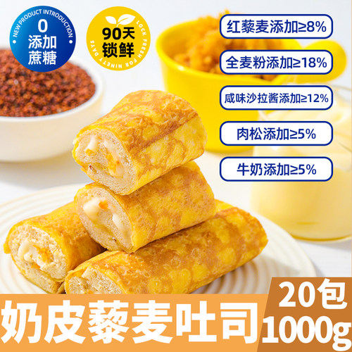 【20包】奶皮藜麦卷面包夹心面包