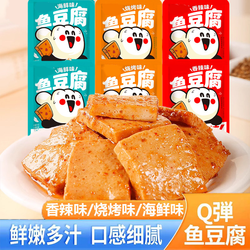 Q弹鱼豆腐干香辣烧烤海鲜味鲜嫩多汁解馋小零食下午茶小吃豆腐干