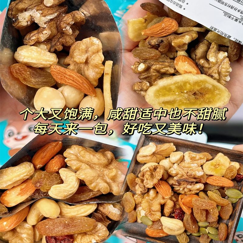 每日坚果即食解馋香蕉干葡萄干混合坚果核桃仁干果零食品年货小吃