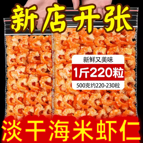 央妈推荐淡干大海米干货特盐虾米金钩干虾仁官方旗舰