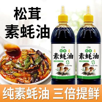780g松茸素蚝油菌菇提鲜调料