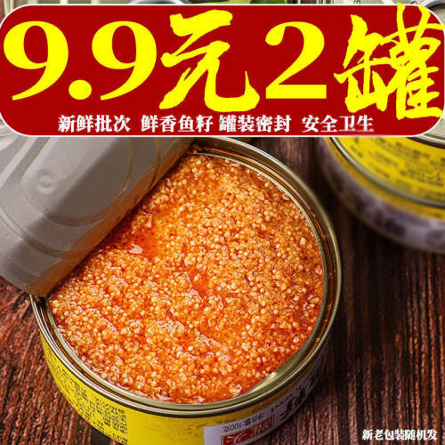 鱼籽酱罐头海鲜酱熟食
