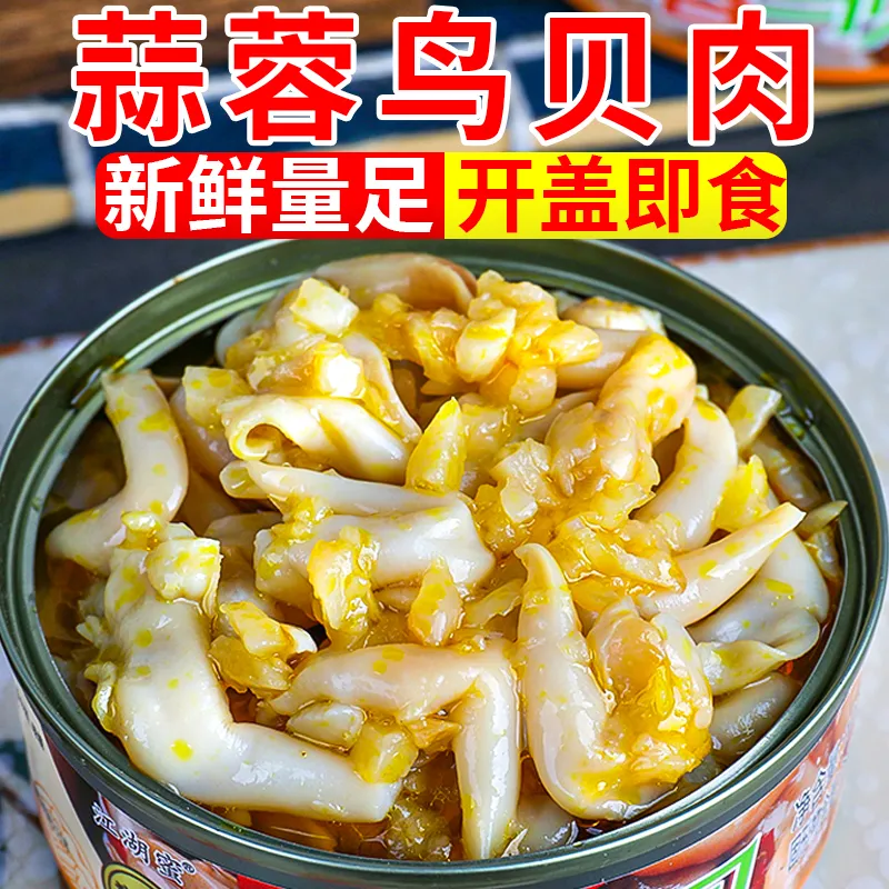 蒜蓉鸟贝罐头即食海鲜熟食麻辣鸟贝美味贝类海鲜休闲解馋零食小吃