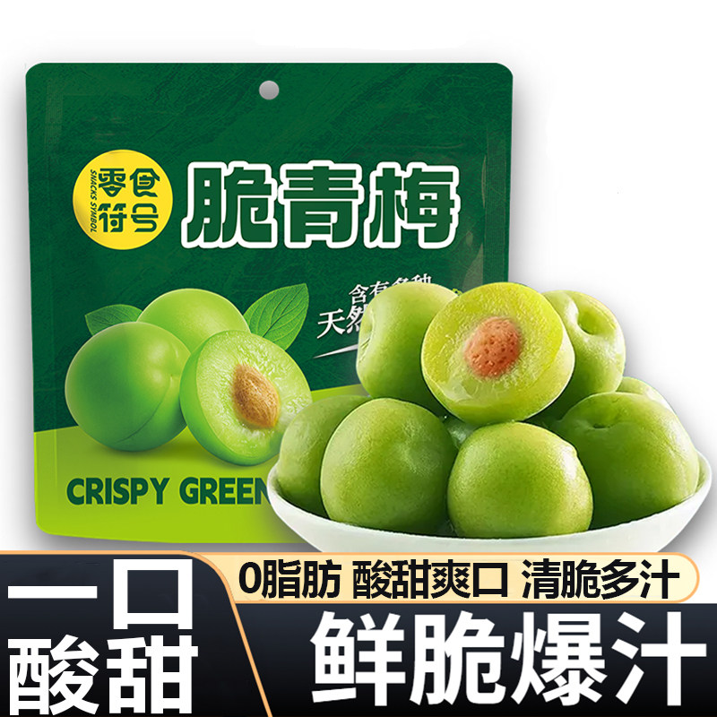 脆青梅鲜果新鲜梅子酸甜爽口0脂肪青梅子果脯蜜饯零食酸甜青脆梅