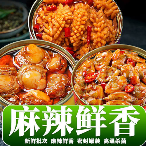 芯柒碌蛤蜊即食熟食海鲜扇贝鲍鱼