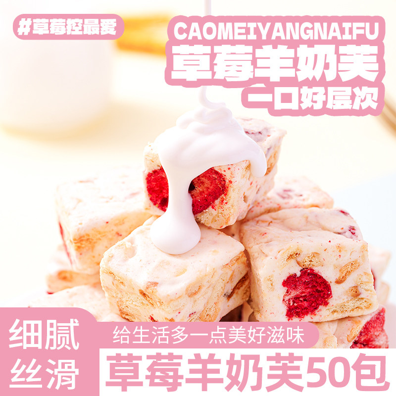 草莓羊奶芙雪花酥独立包装即食草莓零食解馋果味点心休闲小吃茶点,零食/坚果/特产,冻干水果/冻干奶块/混合冻干,淘宝优惠券,粉丝福利购,淘宝优惠卷