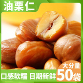 熟制油栗仁干果板栗即食解馋去壳栗子仁坚果板栗零食追剧休闲小吃