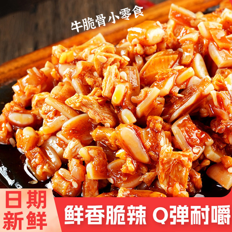 牛脆骨肉即食解馋香辣味软骨下饭卤味肉类食品牛脆骨带肉追剧小吃