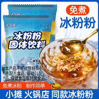 【50袋】冰粉紅糖涼粉燒仙草