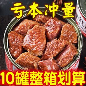 【整箱10罐】红烧牛肉罐头熟食