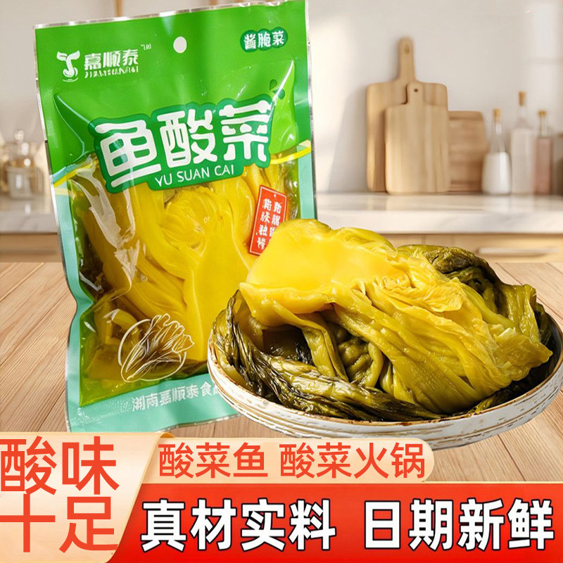 鱼酸菜袋装酸菜鱼火锅配菜酸菜粉下饭菜真材实料夜宵食材酸菜炒肉