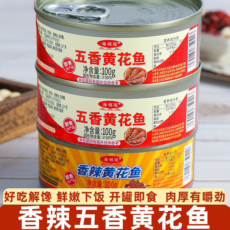 五香黄花鱼海鲜鱼肉零食