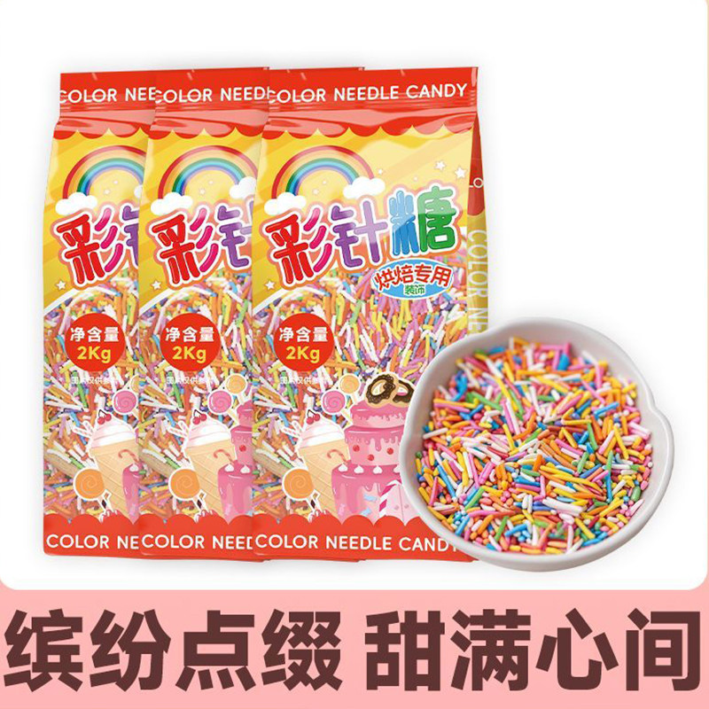 彩塘针烘焙装饰材料可食用彩塘粒家用商用混装糖粒蛋糕点心装饰糖