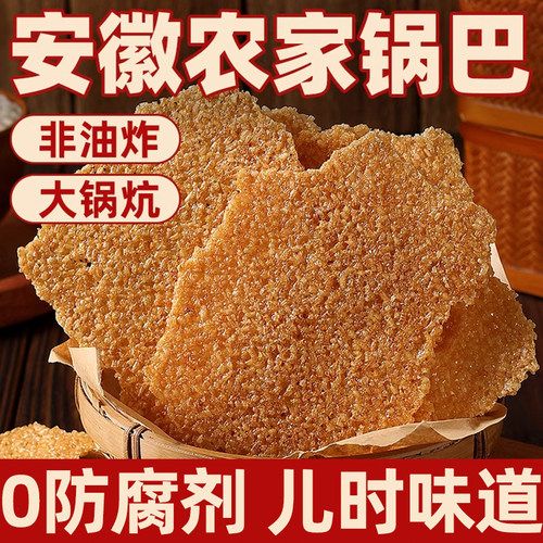 农家手工锅巴非油炸零食