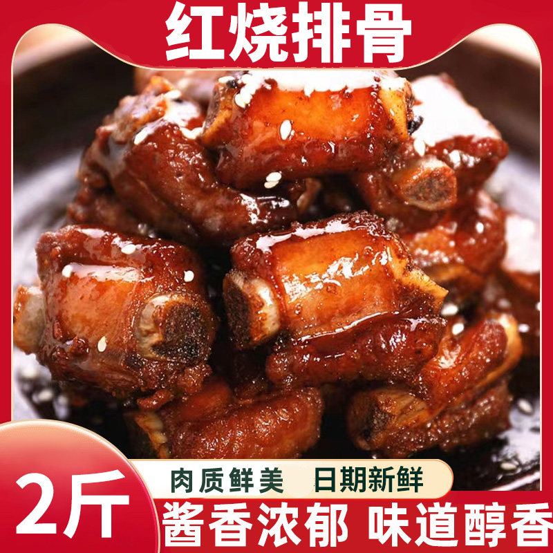 红烧酱排骨加热即食预制菜肋排空气炸锅猪排小排即食加热真空小吃