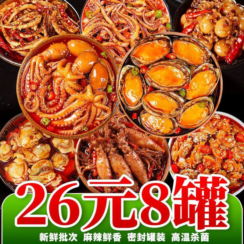 香辣八爪鱼鱿鱼海鲜罐头麻辣小海鲜熟食开罐即食小海兔鲍鱼下酒菜,零食/坚果/特产,即食鱿鱼零食,淘宝优惠券,粉丝福利购,淘宝优惠卷