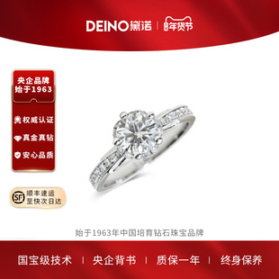 【培育】DEINO黛诺茉莉之约钻戒人工培育钻石钻戒戒指结婚求婚