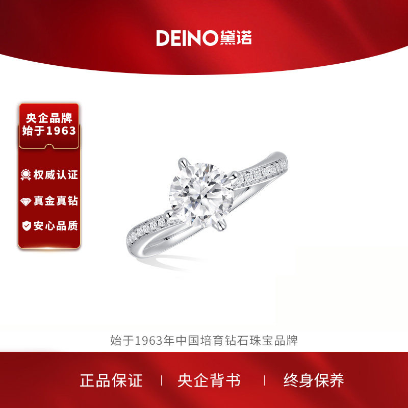 【培育】DEINO铂金钻戒扭臂围镶钻石戒指人工培育钻石求婚钻戒