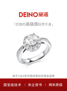 【培育】DEINO黛诺纯银人工培育钻石求婚结婚钻戒指繁花新年礼物