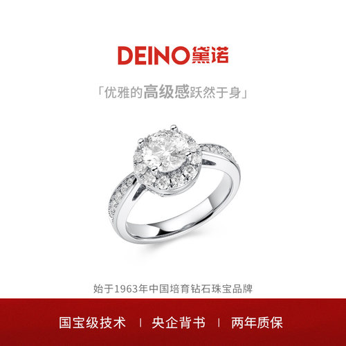 【培育】DEINO黛诺纯银人工培育钻石求婚结婚钻戒指繁花圣诞礼物