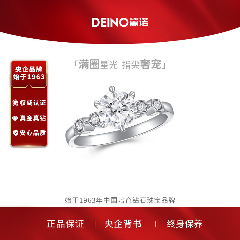 DEINO黛诺钻石戒指女一克拉人工培育钻戒圆形六爪河南订婚结婚