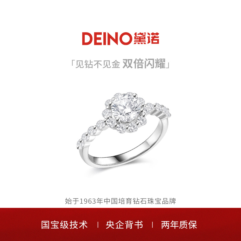 【培育】DEINO黛诺培育钻石钻戒求婚戒指钻石订婚戒指女花漾