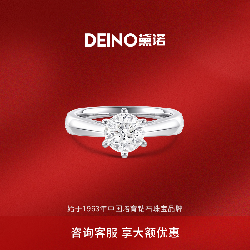 DEINO黛诺经典圆形六爪钻戒