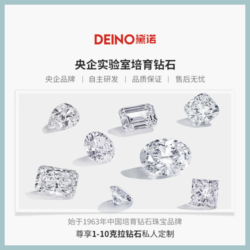 DEINO黛诺-培育钻石裸钻戒指定制
