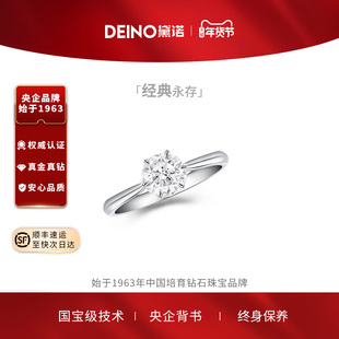 【培育】黛诺DEINO铂金人工培育钻戒女钻石戒指求婚一克拉六爪