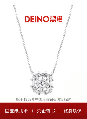 DEINO黛诺铂金人工培育钻石项链女高级首饰轻奢项链星愿